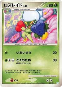 Roserade - DPt Gift Box (Piplup) - Pokemon Japan card