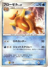 Floatzel - DPt Gift Box (Turtwig) - Pokemon Japan card