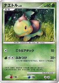 Turtwig - DPt Gift Box (Turtwig) - Pokemon Japan card