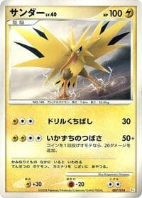 Zapdos - DPt Gift Box (Turtwig) - Pokemon Japan card