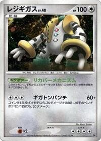 Regigigas - Heatran vs Regigigas Deck Kit - Pokemon Japan card