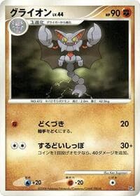 Gliscor - Heatran vs Regigigas Deck Kit - Pokemon Japan card