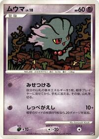 Misdreavus - Heatran vs Regigigas Deck Kit - Pokemon Japan card