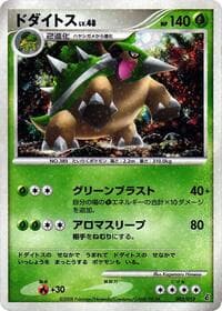 Torterra - Entry Pack DPt (Giratina) - Pokemon Japan card