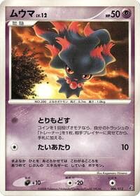 Misdreavus - Entry Pack DPt (Giratina) - Pokemon Japan card