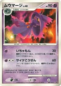 Mismagius - Entry Pack DPt (Giratina) - Pokemon Japan card