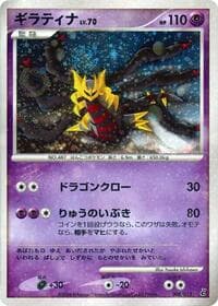 Giratina - Entry Pack DPt (Giratina) - Pokemon Japan card