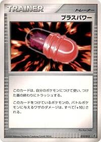 PlusPower - Entry Pack DPt (Giratina) - Pokemon Japan card