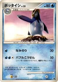 Prinplup - Entry Pack DPt (Palkia) - Pokemon Japan card