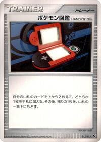 Pokedex HANDY910is - Entry Pack DPt (Palkia) - Pokemon Japan card