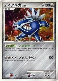 Dialga - Giratina vs Dialga Deck Kit (Dialga) - Pokemon Japan card