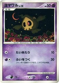 Duskull - Giratina vs Dialga Deck Kit (Giratina) - Pokemon Japan card
