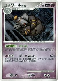Dusknoir - Giratina vs Dialga Deck Kit (Giratina) - Pokemon Japan card