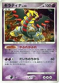 Giratina - Giratina vs Dialga Deck Kit (Giratina) - Pokemon Japan card