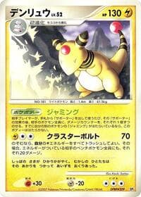 Ampharos - Dialga LV.X Constructed Standard Deck - Pokemon Japan card