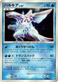 Palkia - Palkia LV.X Constructed Standard Deck - Pokemon Japan card