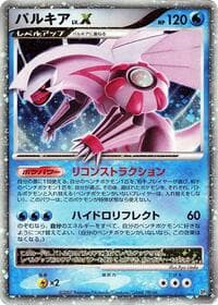 Palkia LV.X - Palkia LV.X Constructed Standard Deck - Pokemon Japan card