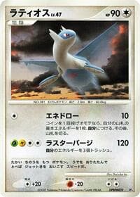 Latios - Magmortar vs Electivire Deck Kit - Pokemon Japan card