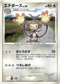 Ambipom - Magmortar vs Electivire Deck Kit - Pokemon Japan card