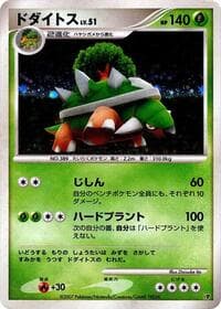 Torterra - Entry Pack '08 - Pokemon Japan card