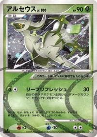 Arceus - Arceus LV.X Deck: Grass & Fire - Pokemon Japan card