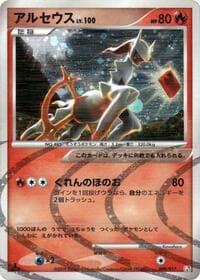 Arceus - Arceus LV.X Deck: Grass & Fire - Pokemon Japan card