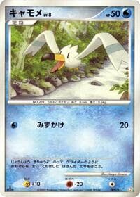 Wingull - Arceus LV.X Deck: Grass & Fire - Pokemon Japan card