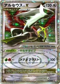Arceus LV.X - Arceus LV.X Deck: Grass & Fire - Pokemon Japan card