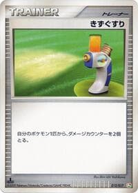 Potion - Arceus LV.X Deck: Grass & Fire - Pokemon Japan card