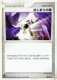Beginning Door - Arceus LV.X Deck: Grass & Fire - Pokemon Japan card