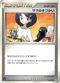Mom's Kindness - Arceus LV.X Deck: Grass & Fire - Pokemon Japan card