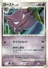 Haunter - Arceus LV.X Deck: Lightning & Psychic - Pokemon Japan card