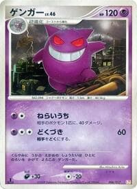 Gengar - Arceus LV.X Deck: Lightning & Psychic - Pokemon Japan card