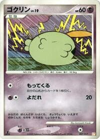 Gulpin - Arceus LV.X Deck: Lightning & Psychic - Pokemon Japan card