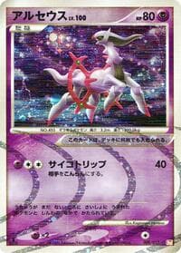 Arceus - Arceus LV.X Deck: Lightning & Psychic - Pokemon Japan card