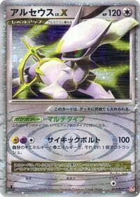 Arceus LV.X - Arceus LV.X Deck: Lightning & Psychic - Pokemon Japan card