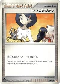 Mom's Kindness - Arceus LV.X Deck: Lightning & Psychic - Pokemon Japan card