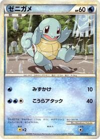 Squirtle - Battle Starter Deck (Blastoise) - Pokemon Japan card