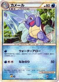 Wartortle - Battle Starter Deck (Blastoise) - Pokemon Japan card