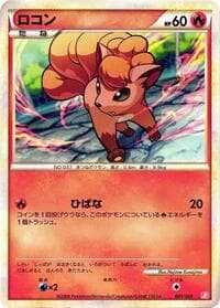 Vulpix - Battle Starter Deck (Magmortar) - Pokemon Japan card
