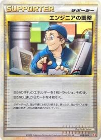 Engineer's Adjustments - Battle Starter Deck (Magmortar) - Pokemon Japan card