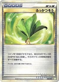 Life Herb - Battle Starter Deck (Torterra) - Pokemon Japan card