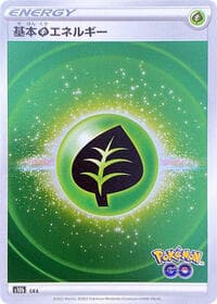 Grass Energy (Mirror Holofoil) - S10b: Pokemon GO - Pokemon Japan card