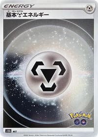 Metal Energy (Mirror Holofoil) - S10b: Pokemon GO - Pokemon Japan card