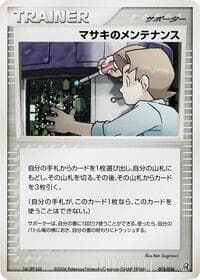 Bill's Maintenance - Earth's Groudon ex Constructed Starter Deck - Pokemon Japan card