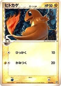 Charmander (Delta Species) - Earth's Groudon ex Constructed Starter Deck - Pokemon Japan card