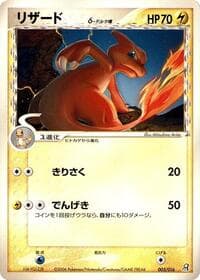 Charmeleon (Delta Species) - Earth's Groudon ex Constructed Starter Deck - Pokemon Japan card
