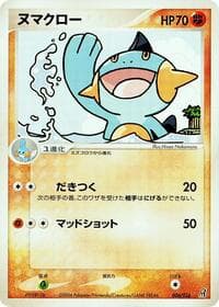 Marshtomp - Earth's Groudon ex Constructed Starter Deck - Pokemon Japan card