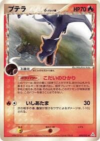 Aerodactyl (Delta Species) - Holon Phantom - Pokemon Japan card