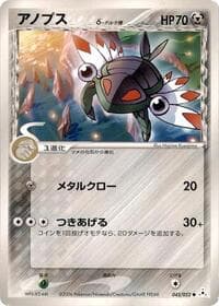 Anorith (Delta Species) - Holon Phantom - Pokemon Japan card